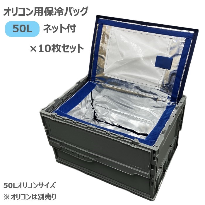 楽天市場】ランキング受賞！ 業務用 オリコン用 保冷バッグ CGBOX50L+N 50L 折りたたみ【送料無料】 クーラーボックス 小型 保冷ボックス  保冷 大型 コンパクト アウトドア 屋外イベント フェス 移動販売 保冷剤 冷蔵 冷凍 最強 大容量 食品 折畳 : 保冷・保温ボックスの ...