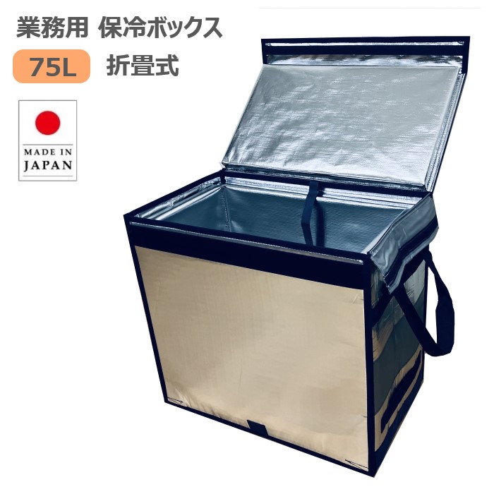 楽天市場】ランキング受賞！ 業務用 大型 保冷ボックス Zパック 150L 折りたたみ 【送料無料】 クーラーボックス 小型 保冷バッグ 大容量  コンパクト イベント フェス 移動販売 ビール樽 保冷剤 冷蔵 冷凍 食品 ドライアイス 炊き出し 防災 : 保冷・保温ボックスのサンヨウキ