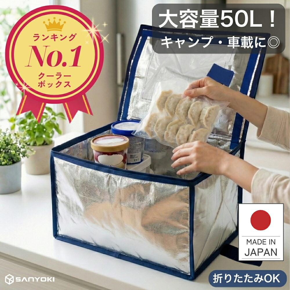 50Lの折りたたみ式保冷バッグ。自立する大型のソフトクーラーボックス
