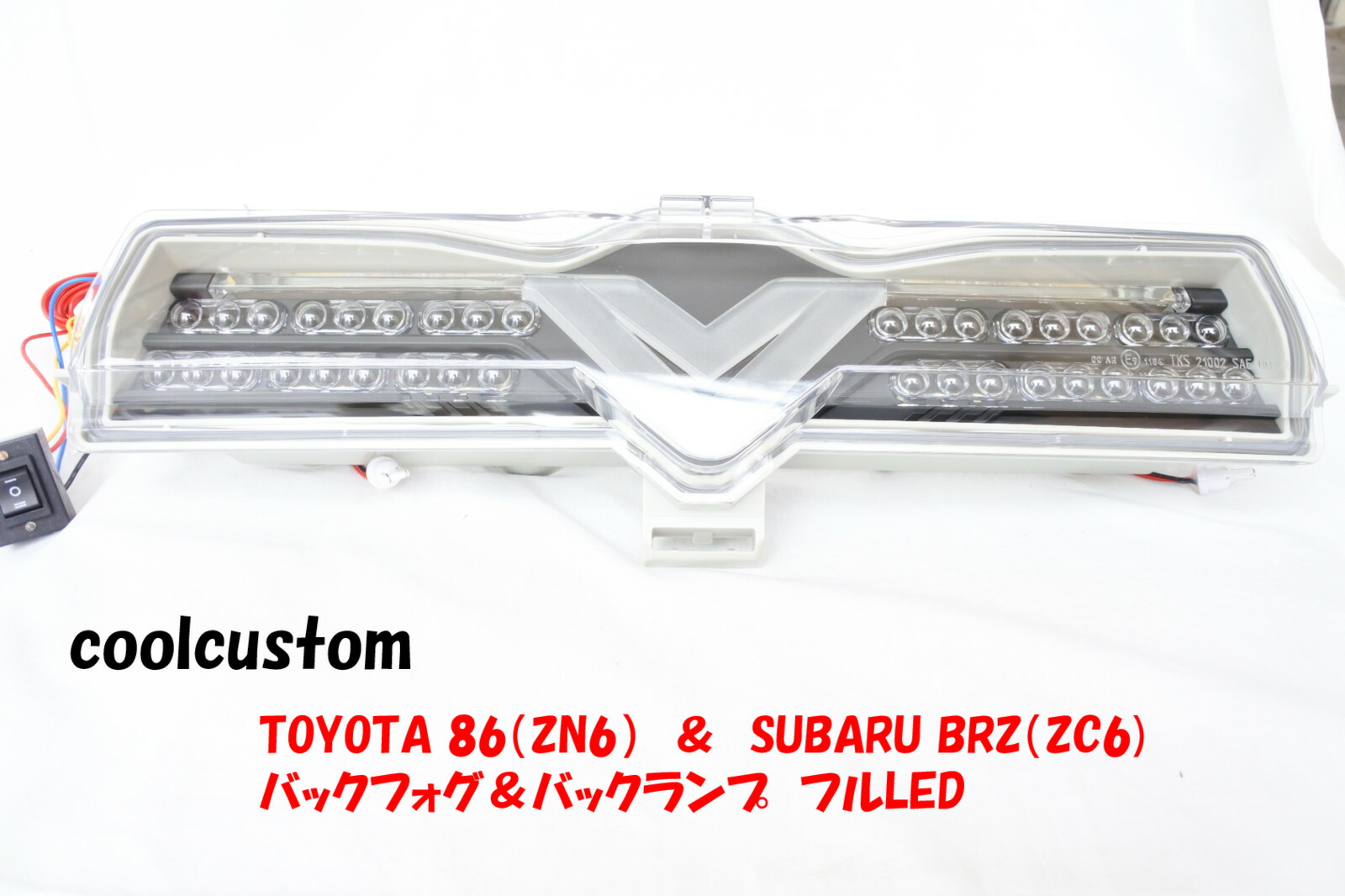 86 BRZ クリスタルアイ ファイバー LEDバックフォグランプクリスタルアイ 86/BRZ ハチロク クリスタルアイ ファイバーLEDバック