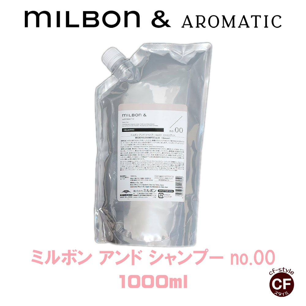 楽天市場】【 Milbon＆】ミルボンアンド シャンプーno.00 500ml 