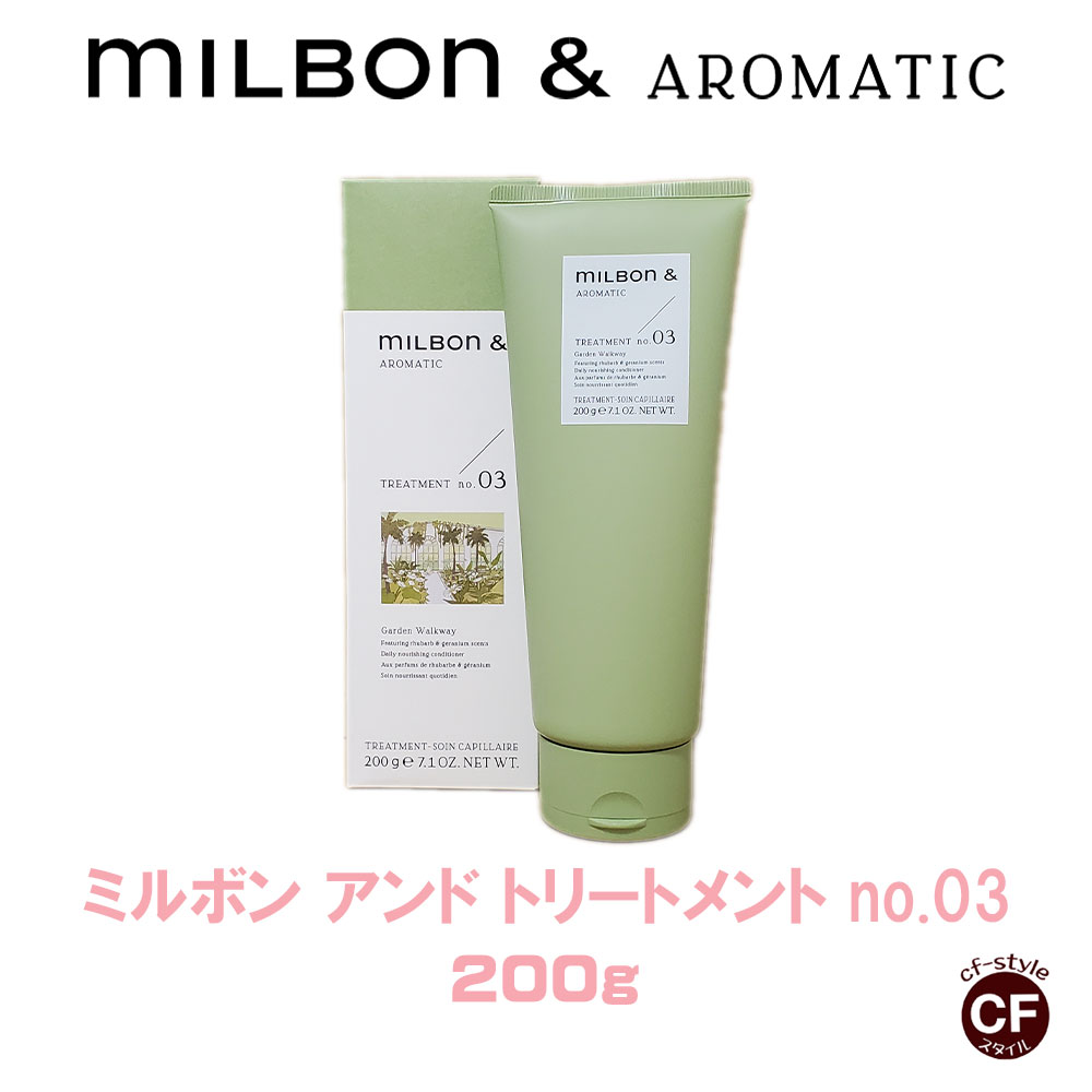 c*i様 【正規品】ミルボンアンド　トリートメント　no.03 gm-and-03-tr-200-01.jpg