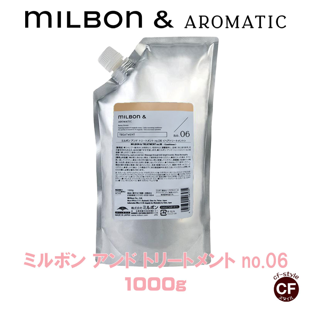 ミルボンアンドトリートメントno.3 1000g 2本 楽天市場】ミルボン アンド トリートメント no.03 1000g