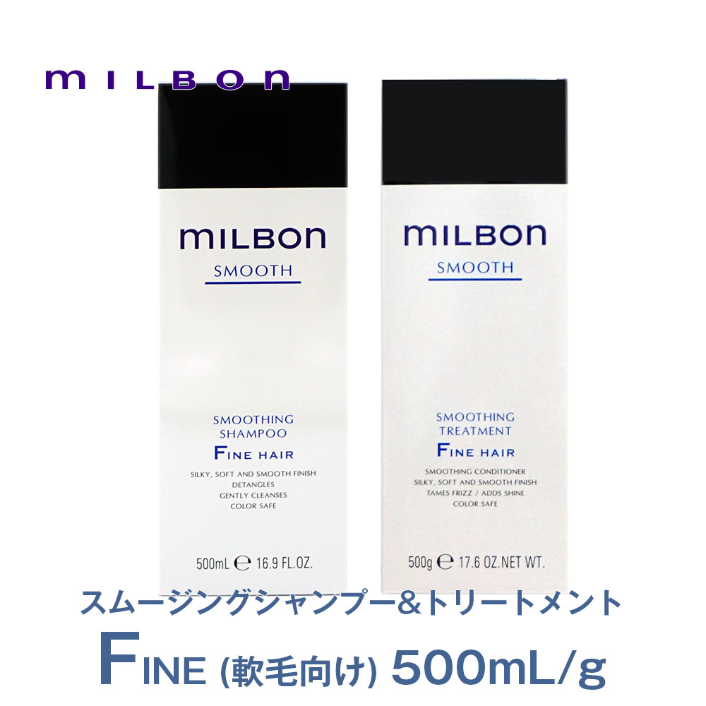 珍しい グローバル ミルボン スムージング シャンプー F 500ml スムージング トリートメント F 500g Milbon スムース ファインヘア セット Cfスタイル 店w 国産 E Compostela Gob Mx