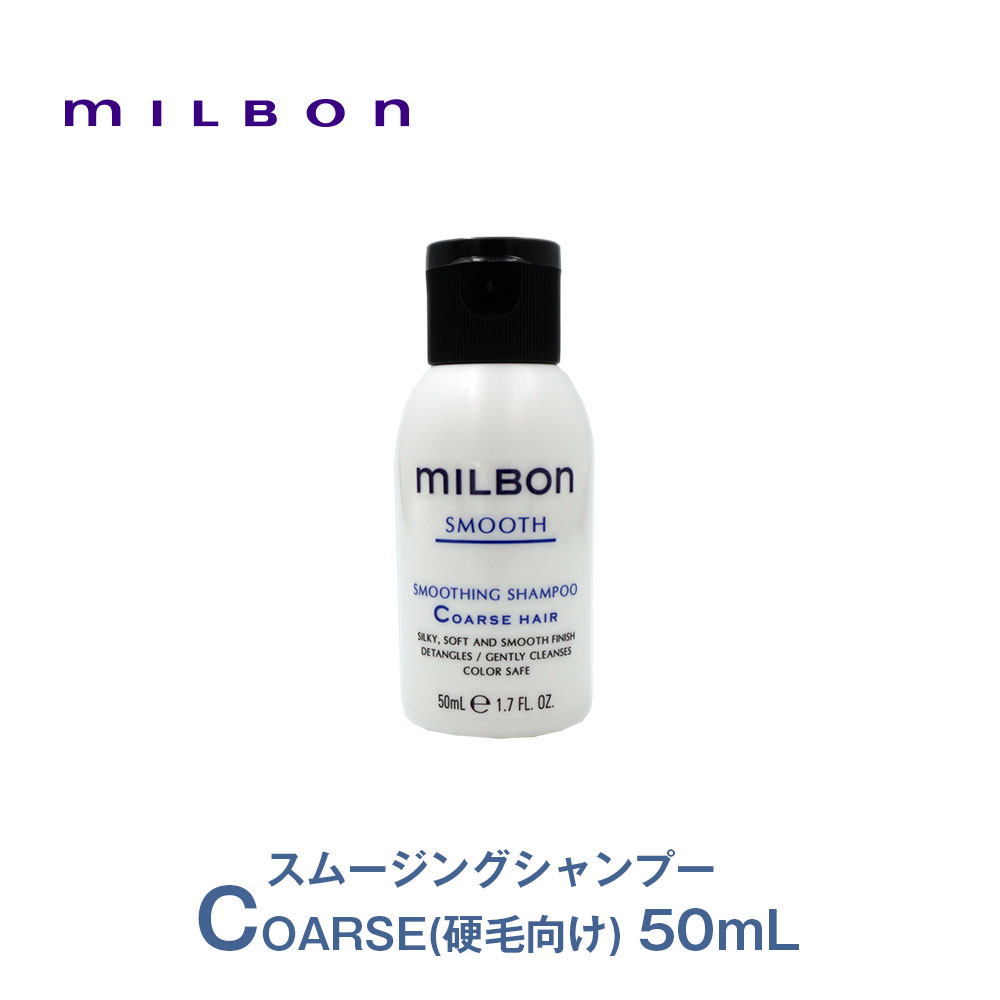 グローバルミルボン　スムージングシャンプー&トリートメントミディアム2500ml ミルボン スムージング シャンプー F 200mL(200mL ミルボン