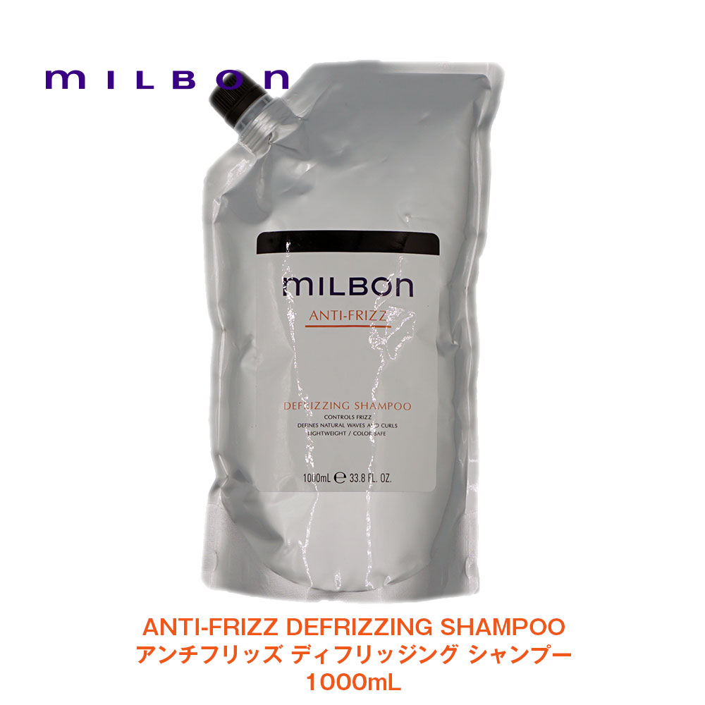 【楽天市場】【Global Milbon】グローバルミルボン ANTI-FRIZZ アンチフリッズ ディフリッジング シャンプー 1000mL