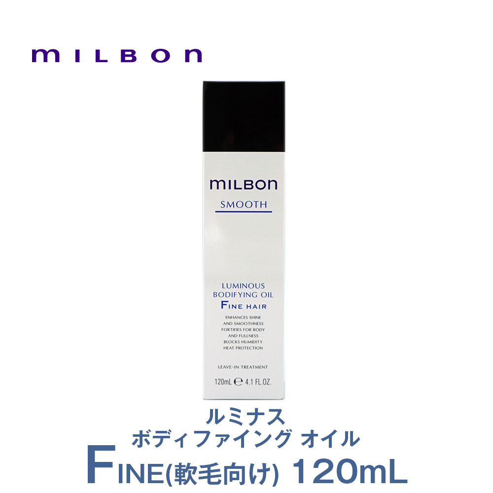 “milbon” ルミナス ソフトニング オイル Coarse hair 12…