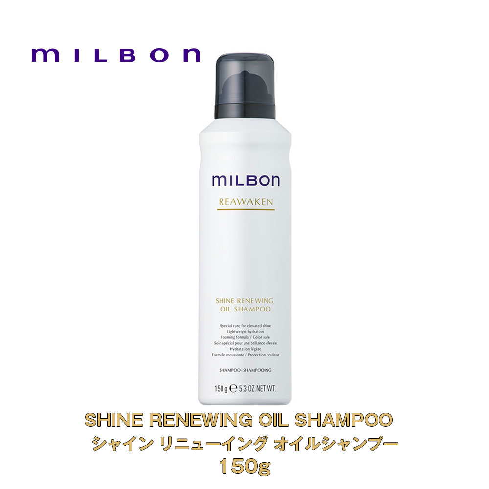 78％以上節約 MILBON リニューイング オイルシャンプー ad-naturam.fr