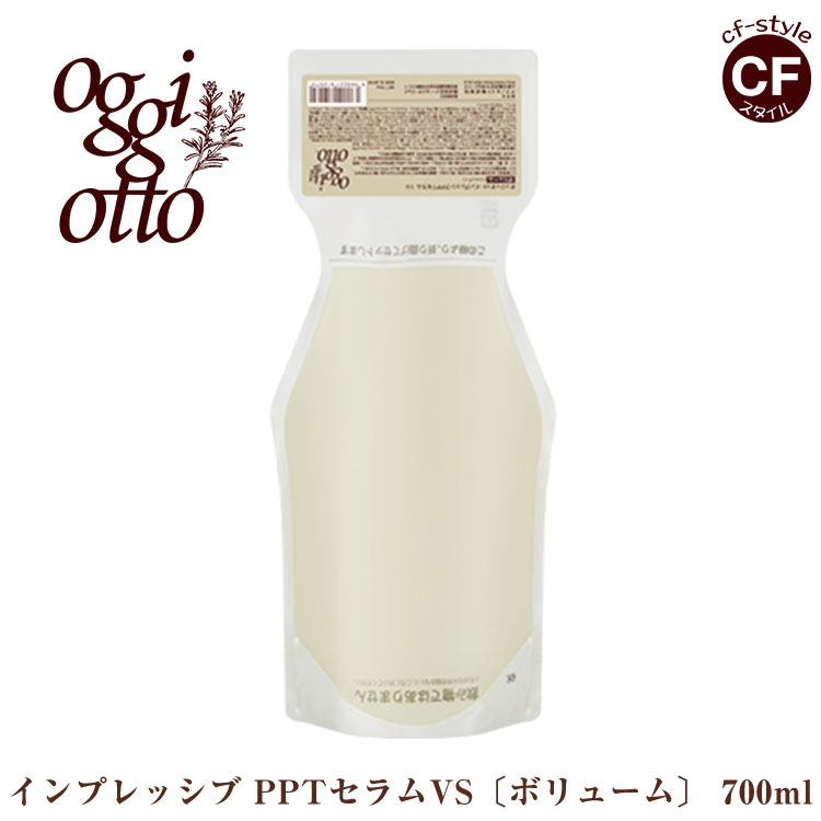 【即購入◎】新品☆oggi otto ボリューム シャンプー 詰め替え 楽天市場】オッジィオット oggi otto インプレッシブ PPT セラム