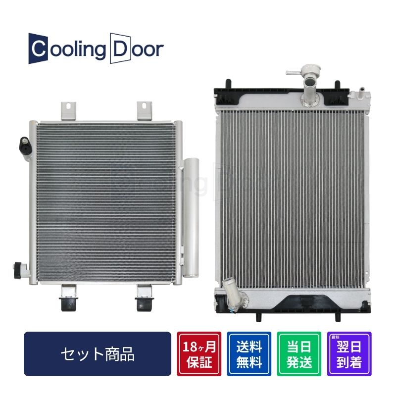 【18ヶ月保証】【新品】【最短当日発送】ムーヴ ラジエーター&コンデンサー LA150S LA160S (16400-B2360 16400-B2430)(88460-B2010 88460-B2020)CVT ダイハツ 車用品 カー用品 社外新品 CoolingDoor|CoolingDoor