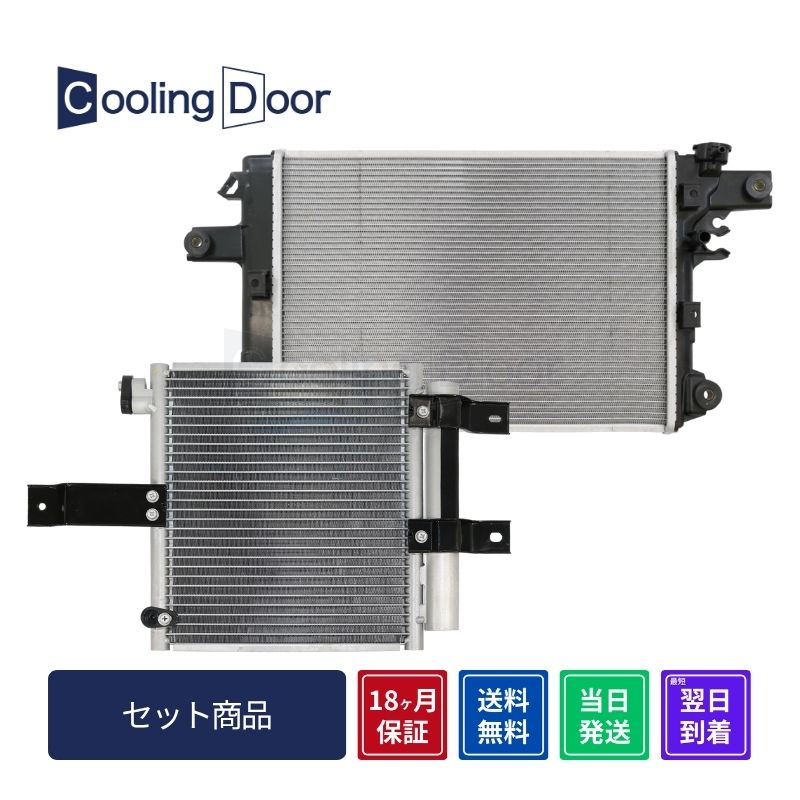 【18ヶ月保証】【新品】【最短当日発送】ピクシス ラジエーター＆コンデンサー S201U S211U (16400-B5040 16400-B5041)(88460-B5020)M/T ﾄﾖﾀ 車用品 ｶｰ用品 社外新品 CoolingDoor｜CoolingDoor