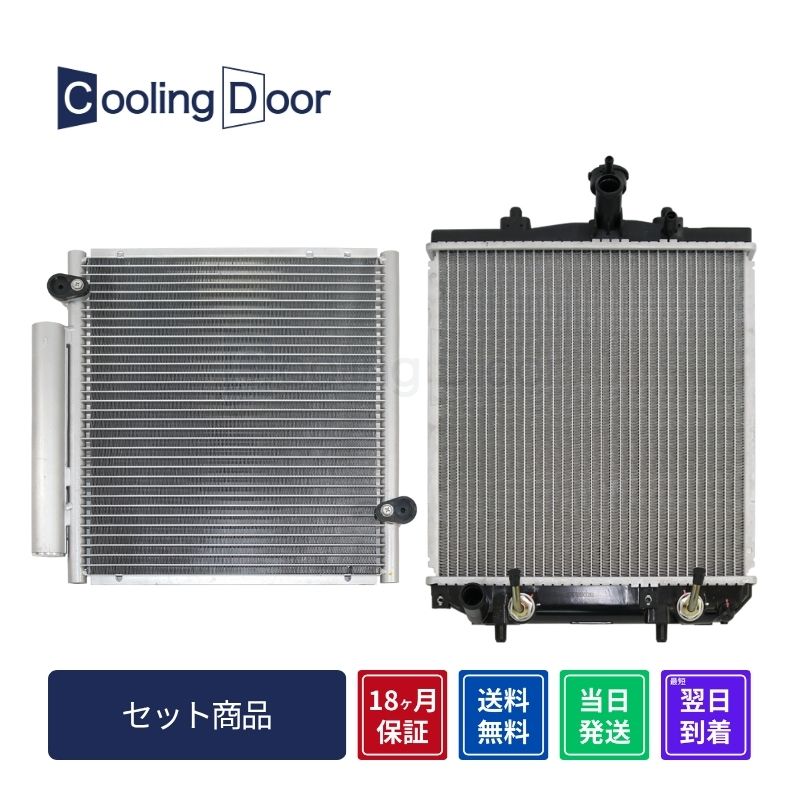 【18ヶ月保証】【新品】【最短当日発送】コペン ラジエーター&コンデンサー L880K (16400-97219 16400-97219-000)(88450-97207-000 88450-97215)A/T ダイハツ 車用品 カー用品 社外新品 CoolingDoor|CoolingDoor