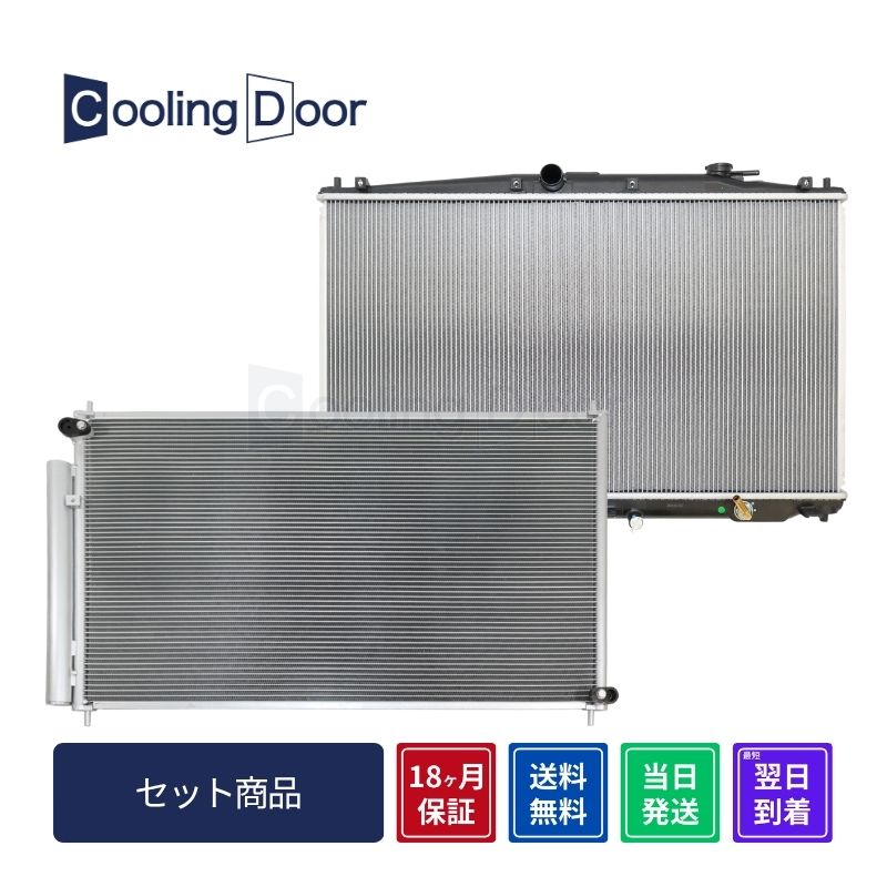 【18ヶ月保証】【新品】【最短当日発送】オデッセイ ラジエーター＆コンデンサー RB3 RB4 (19010-RLF-901)(80110-SFE-003)A/T ﾎﾝﾀﾞ 車用品 ｶｰ用品 社外新品 CoolingDoor ｵﾘｼﾞﾅﾙ｜CoolingDoor