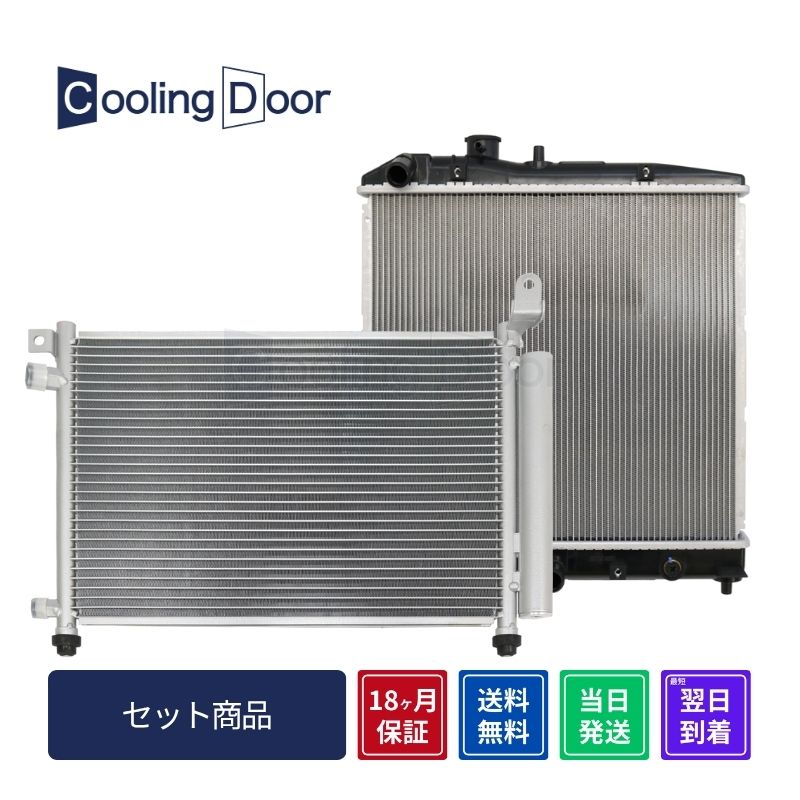【18ヶ月保証】【新品】【最短当日発送】アクティ ラジエーター&コンデンサー HA8 HA9 (19010-RV4-J01 19010-RV4-J02)(80100-TP8-003 80100-TP8-013)M/T・A/T ホンダ 車用品 カー用品 社外新品 CoolingDoor|CoolingDoor