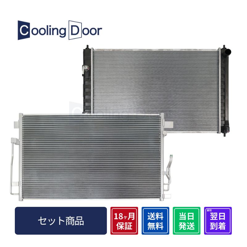 【18ヶ月保証】【新品】【最短当日発送】エルグランド ラジエーター＆コンデンサー PE52 PNE52 TE52 TNE52 (21460-1AM0A)(92100-1JB0A 92100-3GP0A)CVT 日産 車用品 ｶｰ用品 社外新品 CoolingDoor｜CoolingDoor