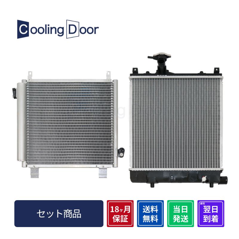 【18ヶ月保証】【新品】【最短当日発送】アルトラパン ラジエーター＆コンデンサー HE21S (17700-83G00 17700-83G20)(95310-80H00 95310-80H01)A/T ｽｽﾞｷ 車用品 ｶｰ用品 社外新品 CoolingDoor｜CoolingDoor