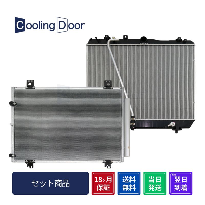 【18ヶ月保証】【新品】【最短当日発送】ハイエース ラジエーター&コンデンサー TRH200系 (16400-75482 16400-75483)(88450-26150)A/T トヨタ 車用品 カー用品 社外新品 CoolingDoor オリジナル|CoolingDoor