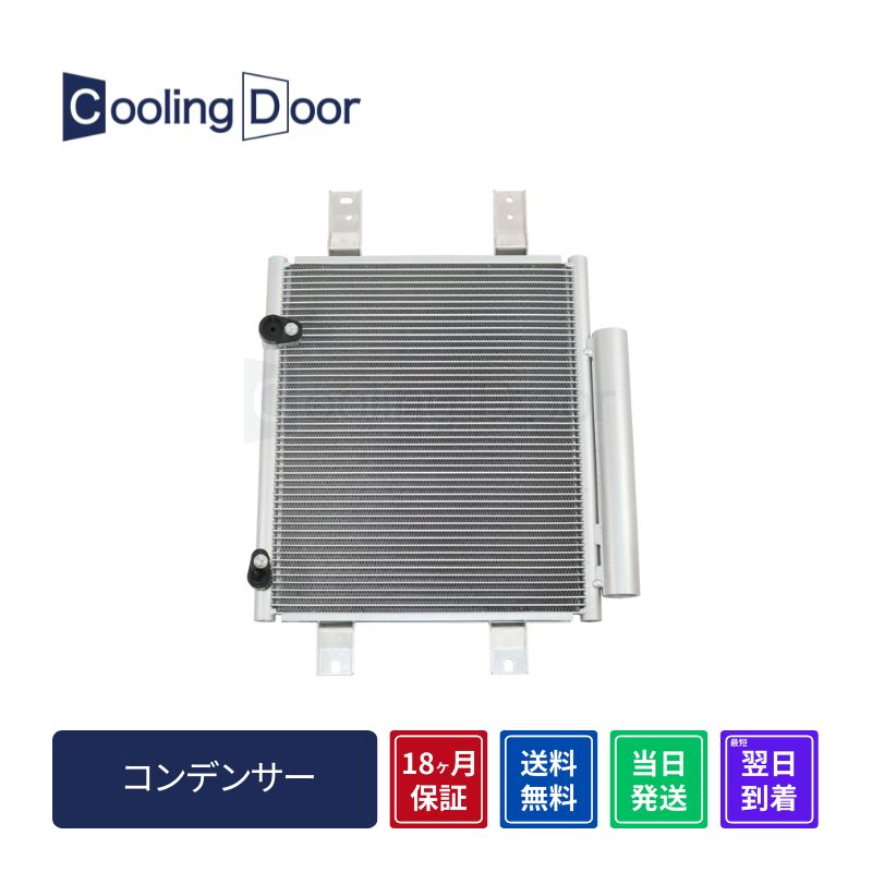 【18ヶ月保証】【新品】【最短当日発送】エッセ コンデンサー L235S L245S (88450-B2080)