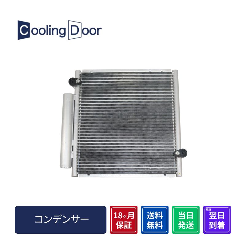 【18ヶ月保証】【新品】【最短当日発送】コペン コンデンサー L880K (88450-97207-000 88450-97215 88450-97215-000 88461-97204)