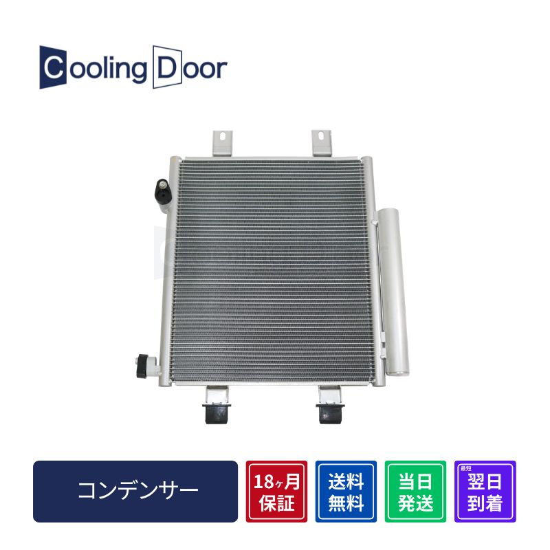 【18ヶ月保証】【新品】【最短当日発送】ムーヴ コンデンサー LA150S LA160S （88460-B2021）