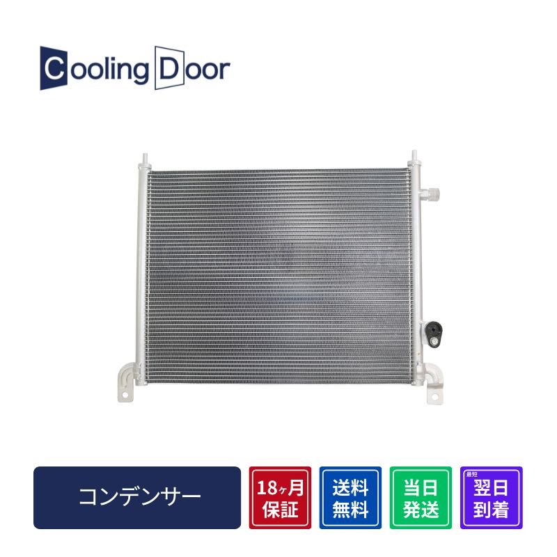 【18ヶ月保証】【新品】【最短当日発送】アクティ コンデンサー HH5 後期 (80110-SHR-003 80110-SHR-013 80110-SHR-J01 80110-SHR-J02)｜CoolingDoor