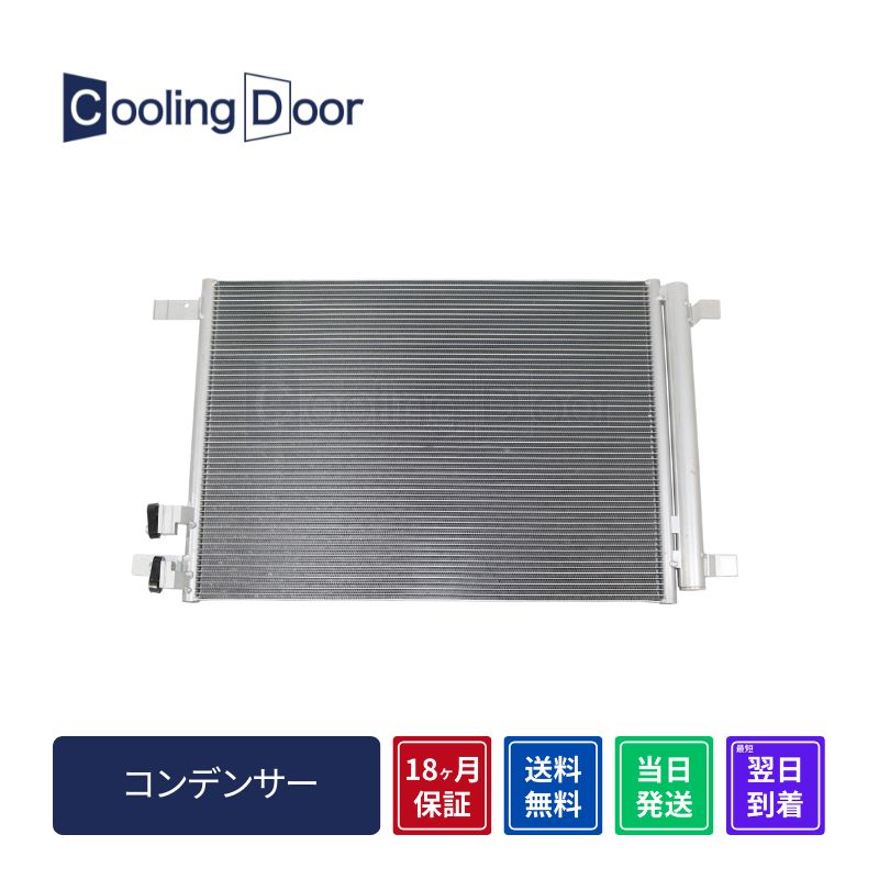 【18ヶ月保証】【新品】【最短当日発送】フォルクスワーゲン コンデンサー ゴルフ7 ゴルフヴァリアント AUCHP AUCJZ AUCPT （5Q0816411AB 5Q0816411AH 5Q0816411AK 5Q0816411AL 5Q0816411AM 5Q0816411AR 5Q0816411BH 5Q0816411M 5Q0816411S）｜CoolingDoor