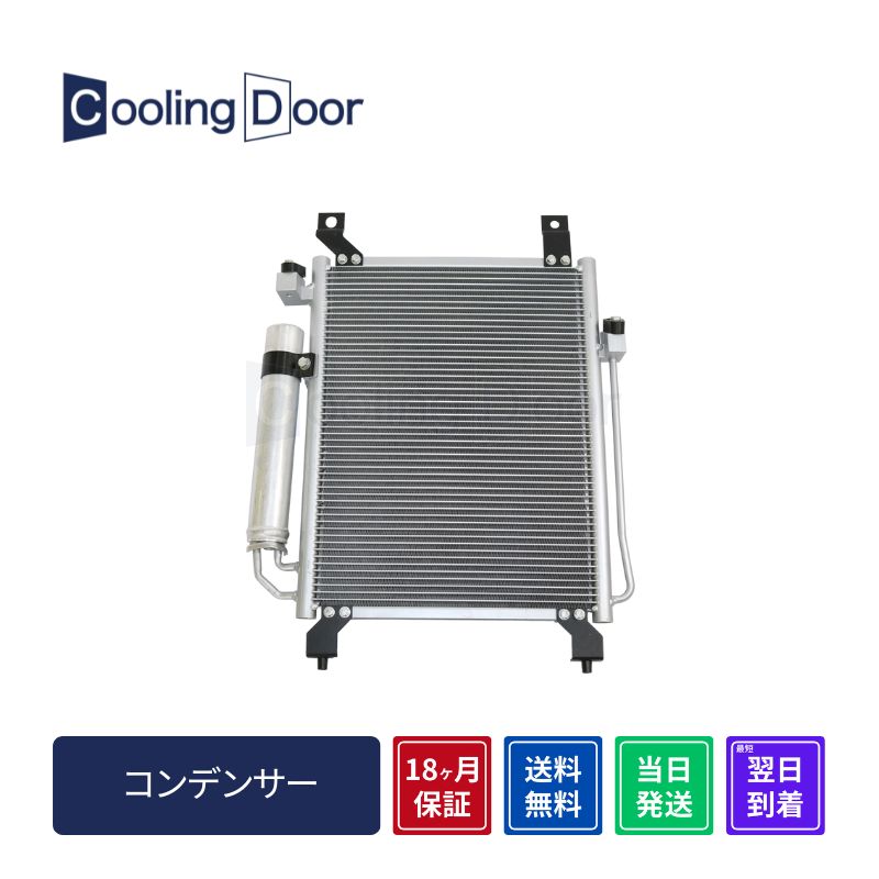 【18ヶ月保証】【新品】【最短当日発送】ｅｋカスタム コンデンサー B11W (7812A254)