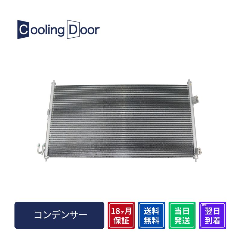 【18ヶ月保証】【新品】【最短当日発送】エクストレイル コンデンサー T30 NT30 PNT30 (92110-9H215)