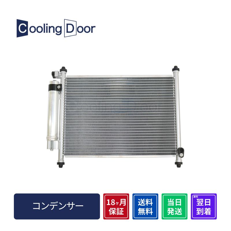 コンデンサー【SFC100009】CoolingDoor