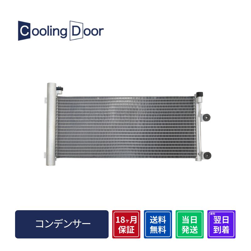 【18ヶ月保証】【新品】【最短当日発送】NV100クリッパー コンデンサー DR16T 前期 （27650-4A00K 27650-4A01C）