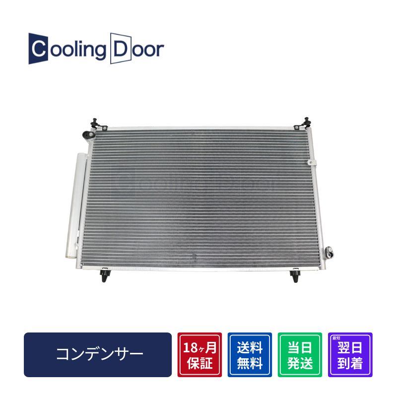 【18ヶ月保証】【新品】ヴォクシー コンデンサー AZR60G AZR65G (88460-28570 88460-28580) 14,288円
