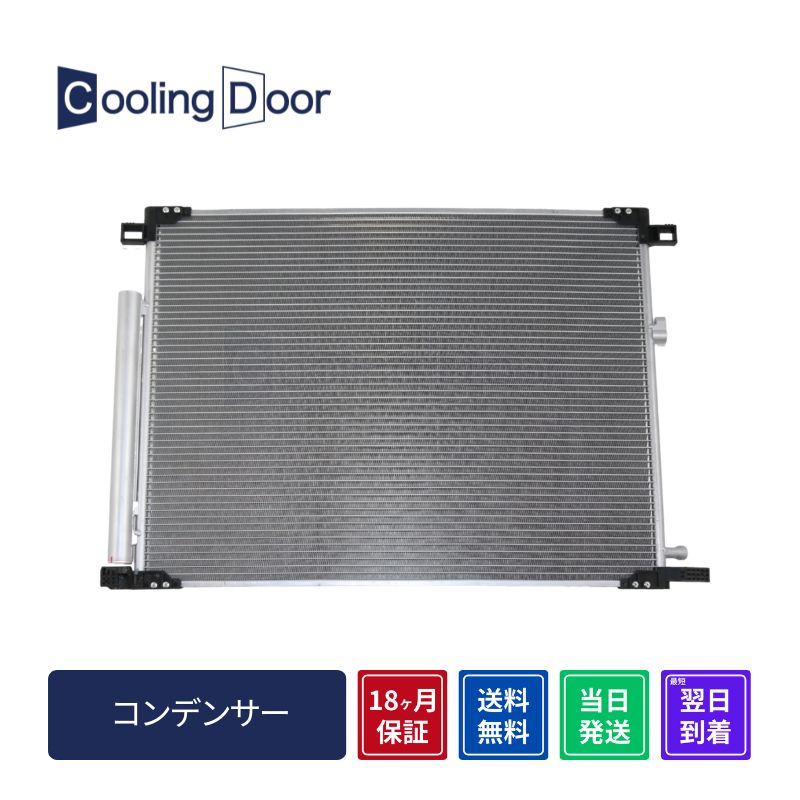 【18ヶ月保証】【新品】【最短当日発送】アルファード コンデンサー AAHH40W AAHH45W AGH40W AGH45W (884A0-V2040 884A0-V2060) トヨタ 車 車用品 カー用品 社外新品 CoolingDoor|CoolingDoor