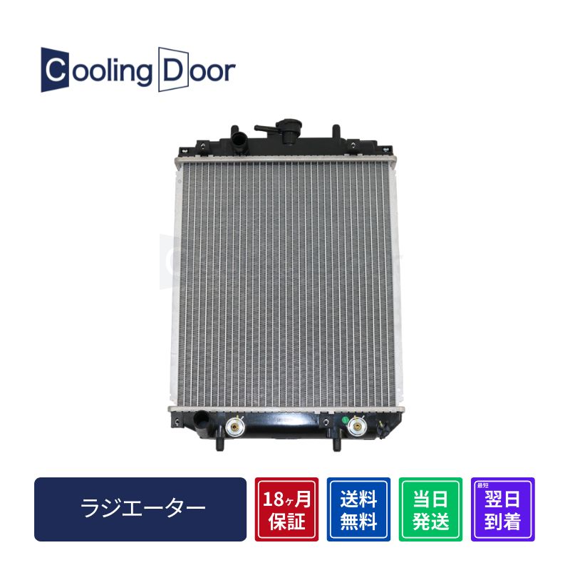 【18ヶ月保証】【新品】【最短当日発送】ミラ ラジエーター L700S L710S L700V L710V A/T ノンターボ (16400-97206-000 16400-97211-000 16400-97212-000 16400-97213-000)
