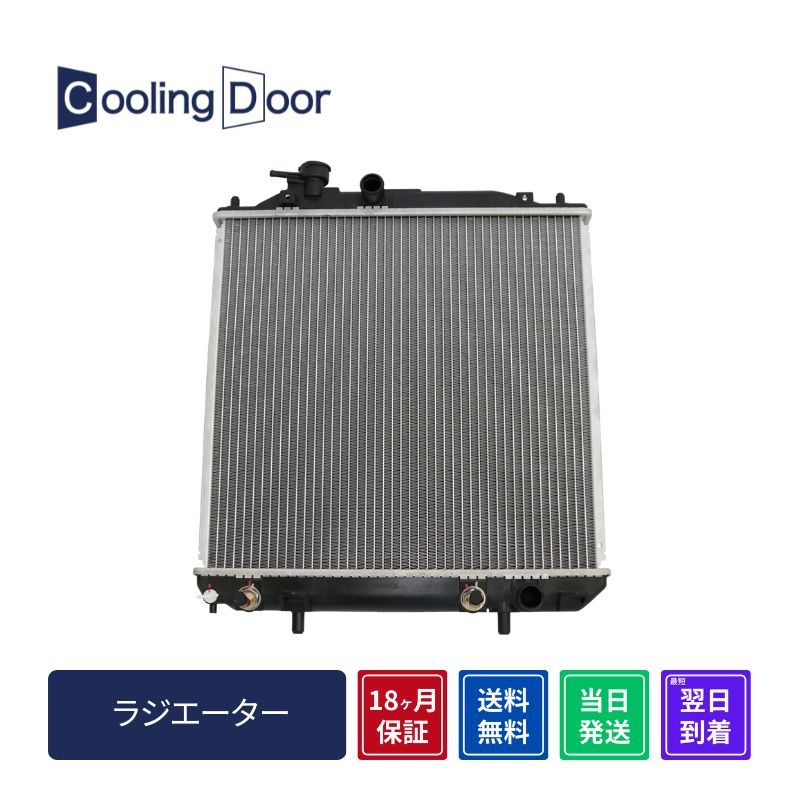 【18ヶ月保証】【新品】【最短当日発送】ハイゼットラジエーター S200V S200W S210V S210W A/T (16400-97504-000 16400-97509-000)｜CoolingDoor