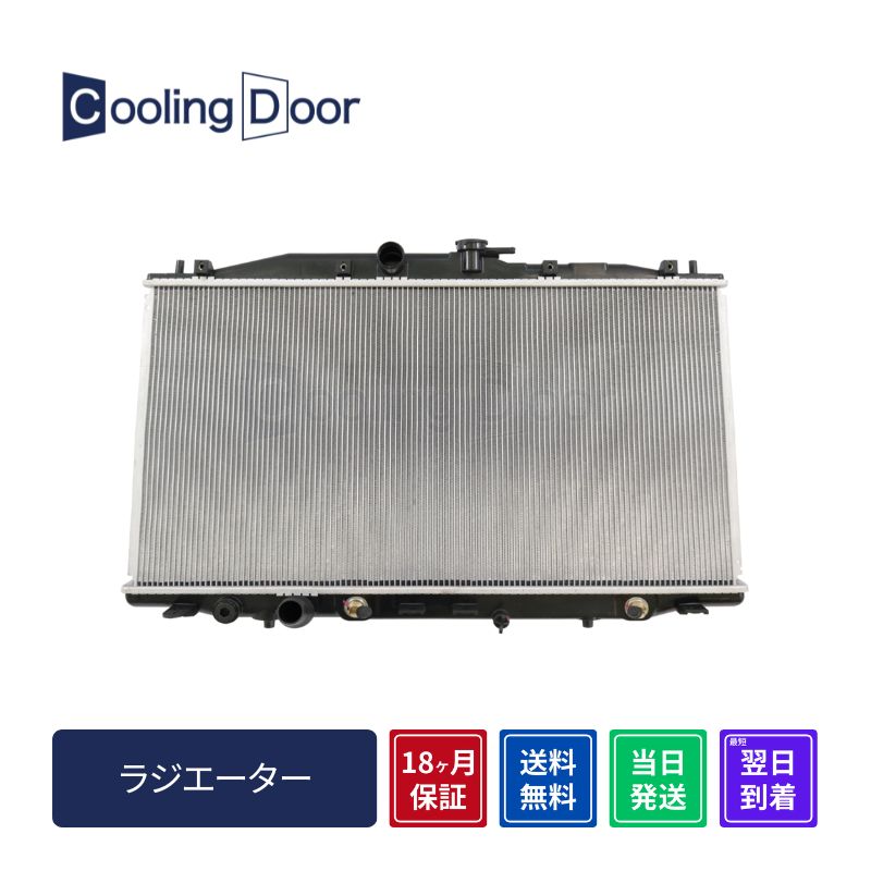 【18ヶ月保証】【新品】【最短当日発送】アコード ラジエーター CL7 CL8 A/T (19010-RBA-901)