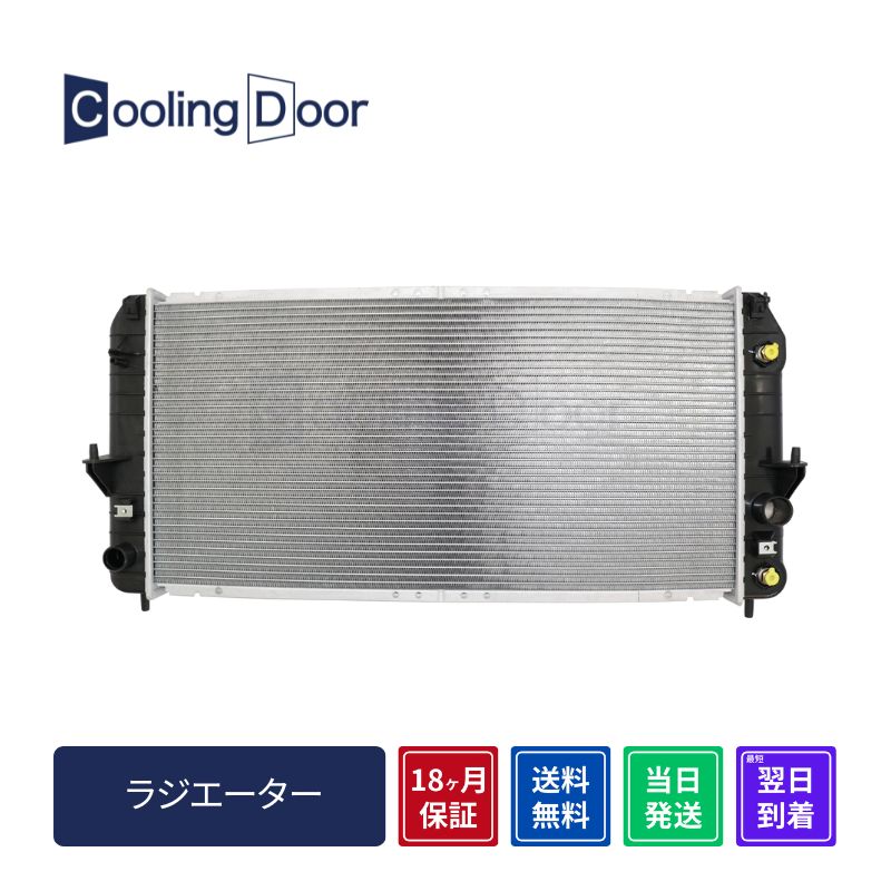 【18ヶ月保証】【限定特価】【最短当日発送】キャデラックセビル ラジエーター AK54K A/T 前期 (52477898 52482843 52484078)