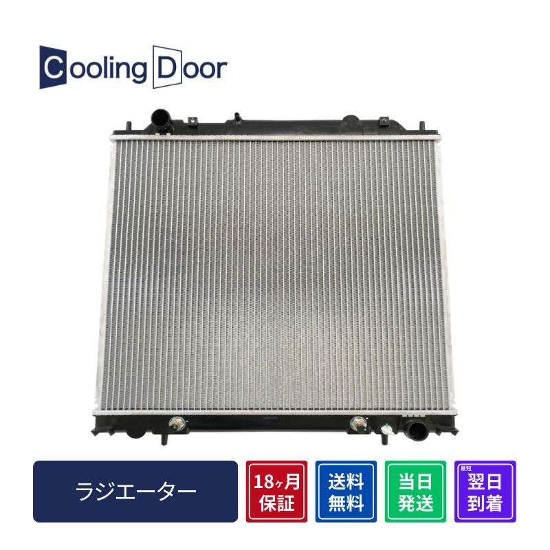 【18ヶ月保証】【新品】【最短当日発送】デリカスペースギア ラジエーター PA5W PB5W PC5W PD8W PE8W PF8W A/T (MR126103 MR127889 MR597192) 10,508円