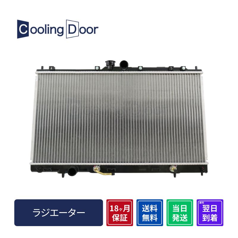 【18ヶ月保証】【新品】【最短当日発送】ランサーセディア ラジエーター CS5W A/T ターボ (MR552562 MN153473)