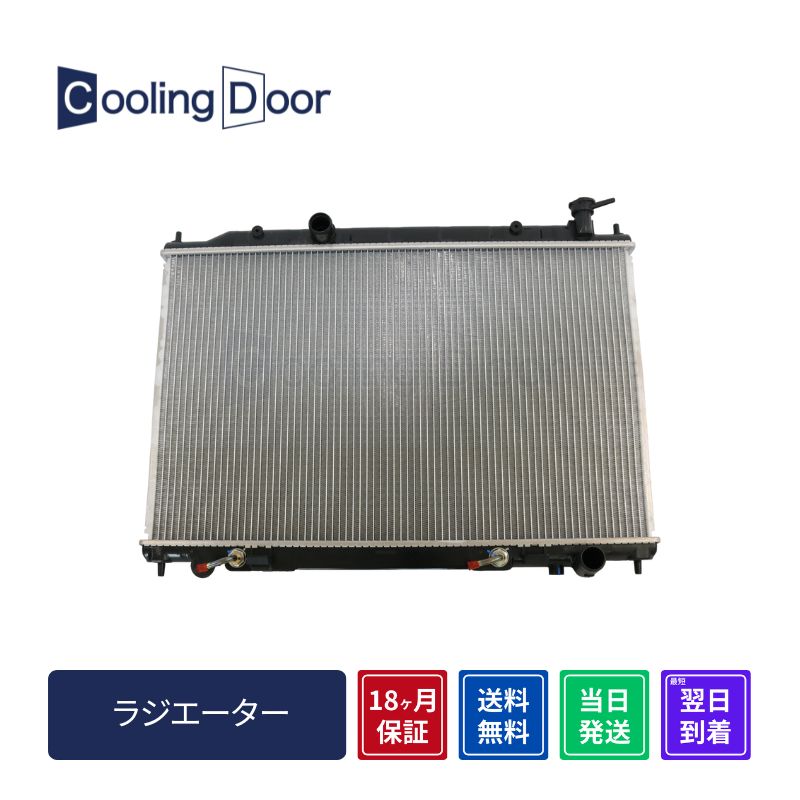 【18ヶ月保証】【新品】【最短当日発送】ムラーノ ラジエーター PZ50 PNZ50 CVT (21460-CN100)｜CoolingDoor