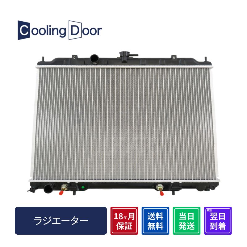 【18ヶ月保証】【新品】【最短当日発送】エクストレイル ラジエーター T30 NT30 A/T (21460-8H303 21460-9H300)｜CoolingDoor 13,728円