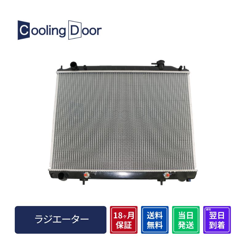 【18ヶ月保証】【新品】【最短当日発送】エルグランド ラジエーター E51 NE51 A/T (21460-WL000 21460-WL010 21460-WL500 B1460-WL010)|CoolingDoor