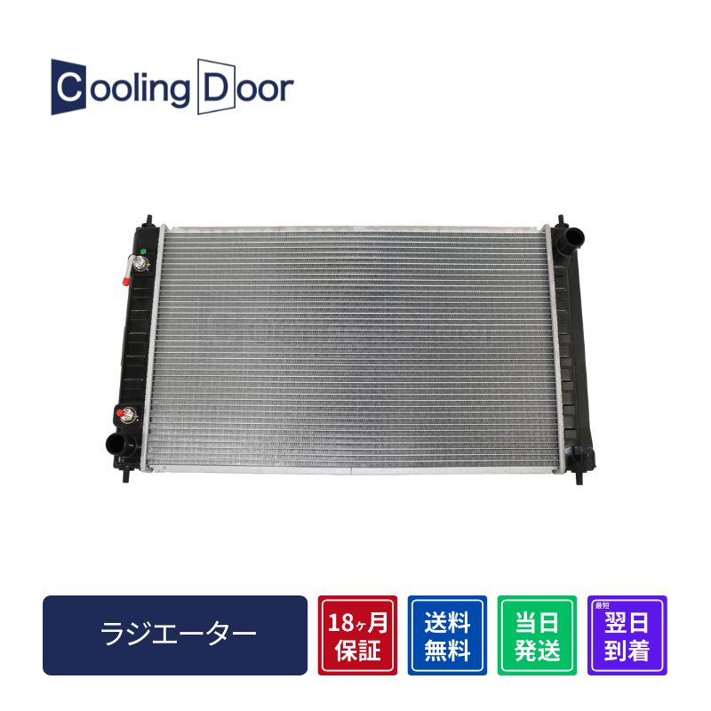 【18ヶ月保証】【新品】【最短当日発送】ティアナ ラジエーター J32 PJ32 TNJ32 L33 CVT (21460-JA00A 21460-JN90A)｜CoolingDoor