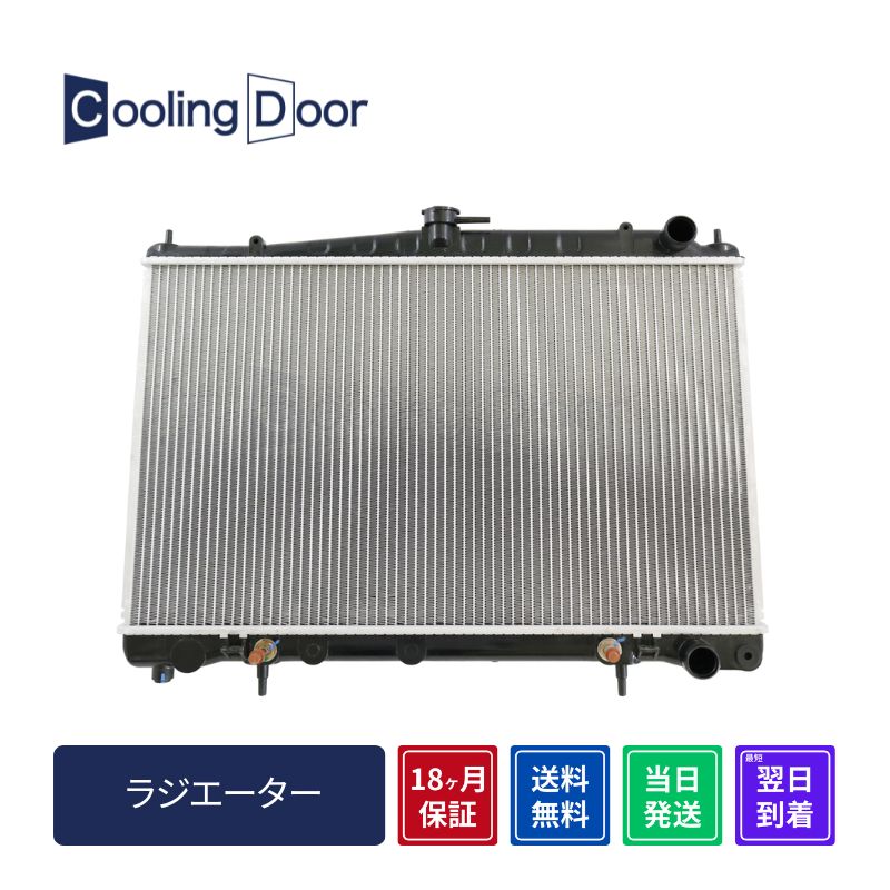 【18ヶ月保証】【新品】【最短当日発送】スカイライン ラジエーター ECR33 ENR33 ER33 A/T (21450-21U00 21460-21U00)｜CoolingDoor