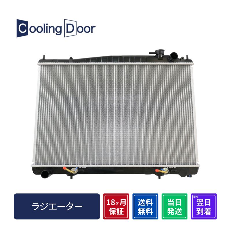 【18ヶ月保証】【新品】【最短当日発送】シーマ ラジエーター FGY33 FGDY33 FGNY33 A/T ☆コア厚み16ミリ☆ (21460-3H007 21460-6P014)｜CoolingDoor