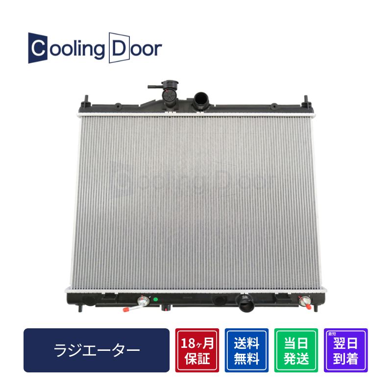 【18ヶ月保証】【新品】【最短当日発送】ＮＶ２００バネット ラジエーター 後期 M20 VM20 VNM20 A/T (21460-5LA0A 21460-5LA8E)｜CoolingDoor