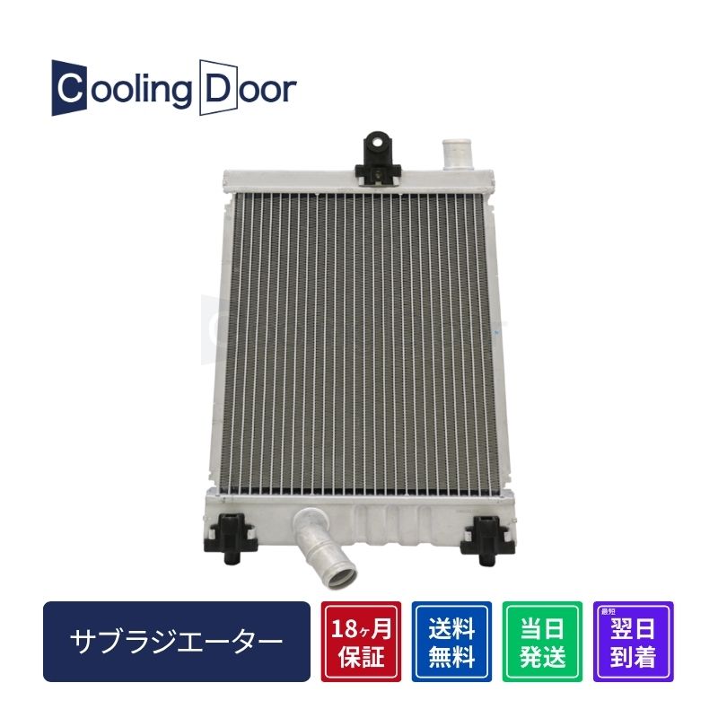 【18ヶ月保証】【新品】【最短当日発送】レジアスエース サブラジエーター KDH200系 A/T M/T (16510-30010 16510-30011)