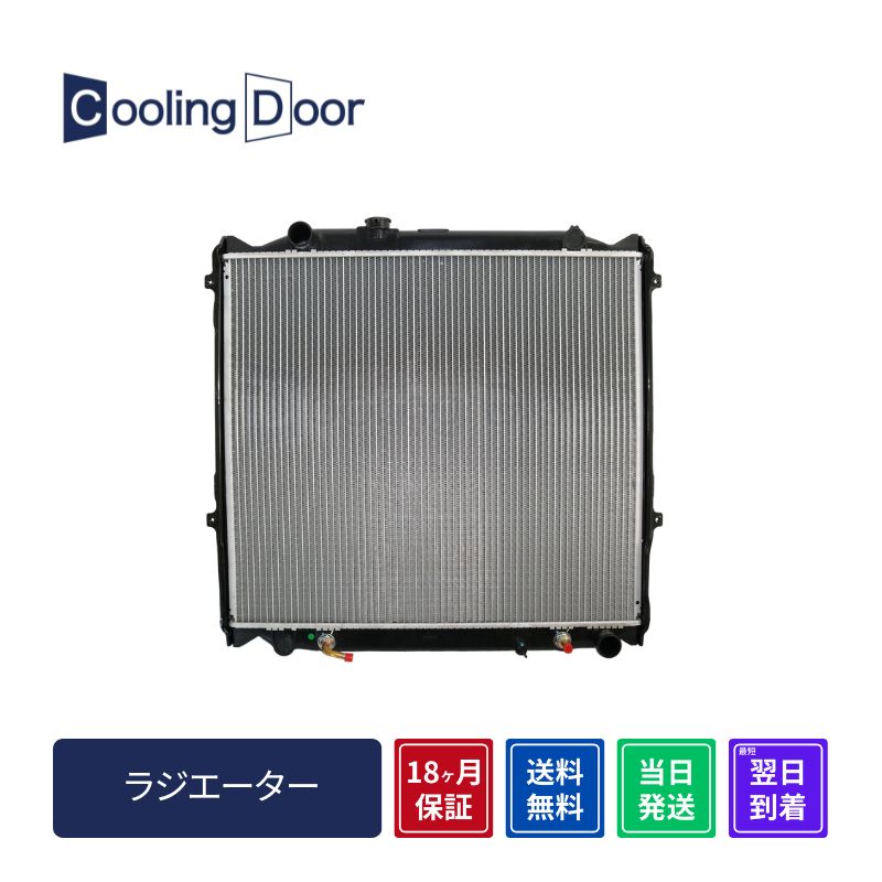 【18ヶ月保証】【新品】【最短当日発送】ランドクルーザープラド ラジエーター KDJ90W KDJ95W A/T (16400-67120 16400-67121)