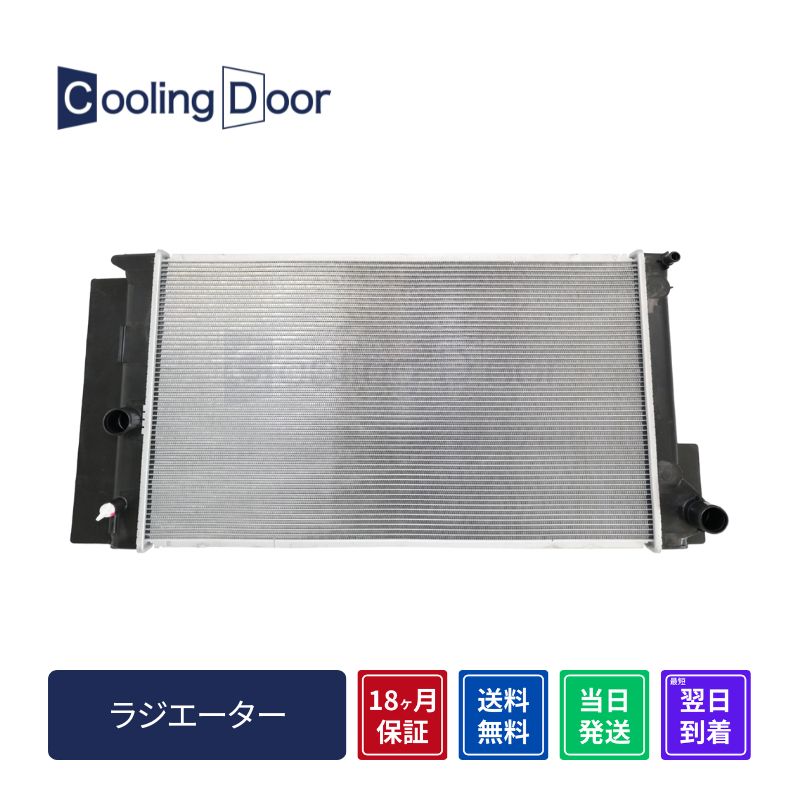 【18ヶ月保証】【新品】【最短当日発送】オーリス ラジエーター ZRE152H ZRE154H NZE151H NZE154H CVT (16400-22160) 13,984円