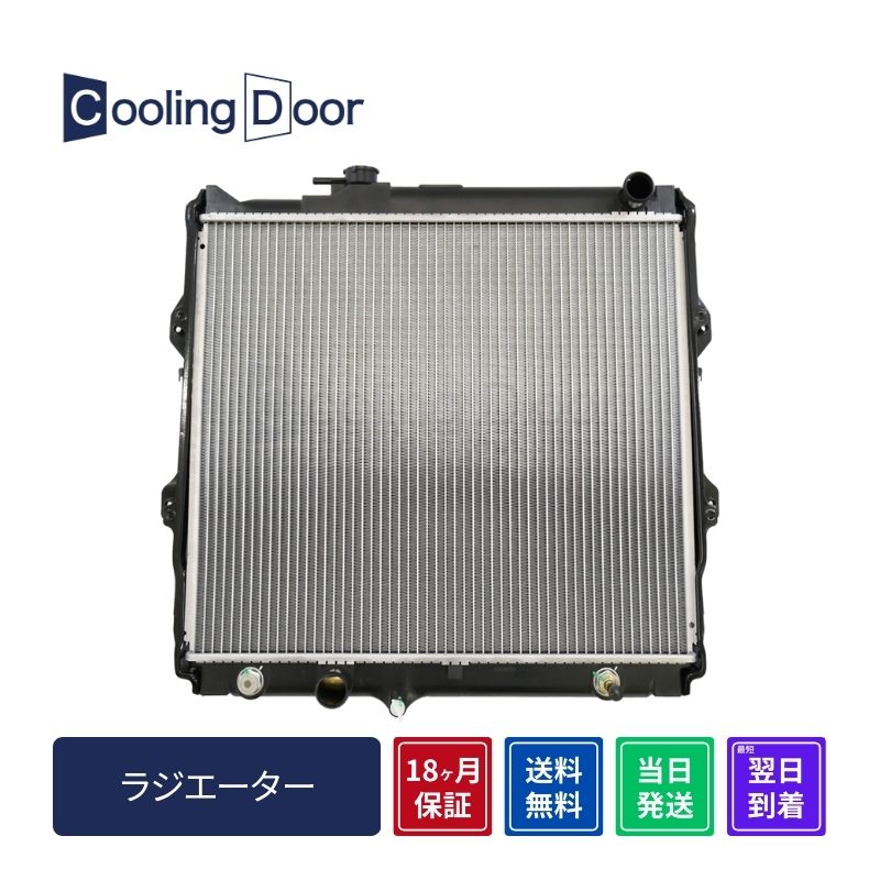 【18ヶ月保証】【新品】【最短当日発送】ハイラックス ラジエーター RZN147 RZN152H A/T (16400-75240)｜CoolingDoor