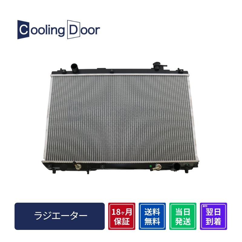 【18ヶ月保証】【新品】【最短当日発送】クルーガーＶ ラジエーター ACU20W ACU25W A/T (16400-28240 16400-28250)